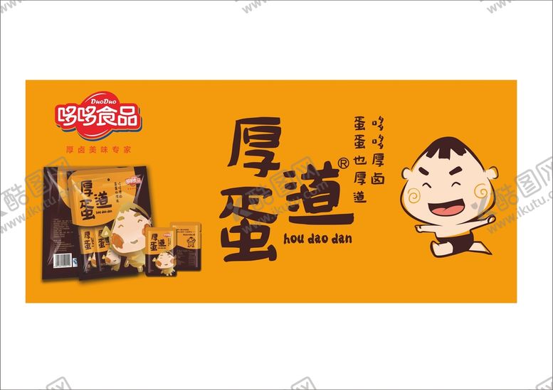 编号：23518410120919093052【酷图网】源文件下载-哆哆食品