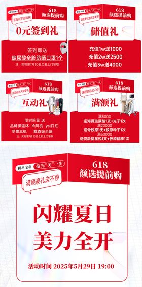 医美618活动六宫格