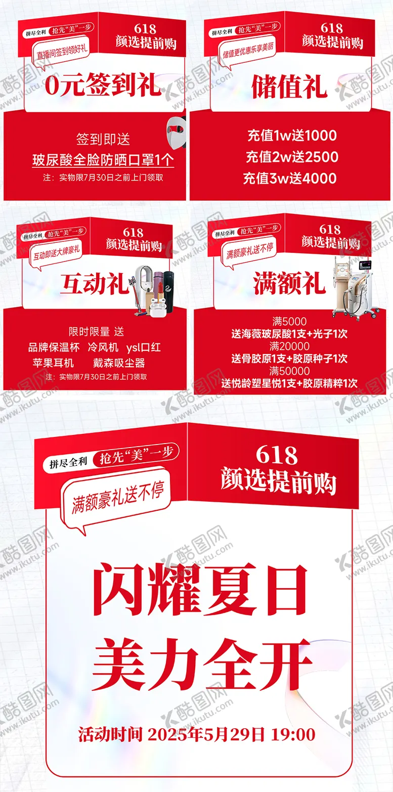 编号：97987306160327214368【酷图网】源文件下载-医美618活动六宫格