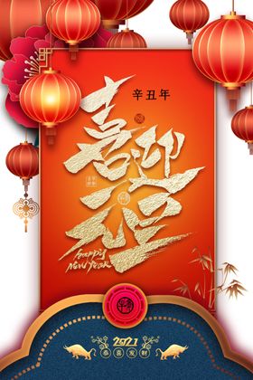 元旦喜迎元旦灯笼花朵金牛