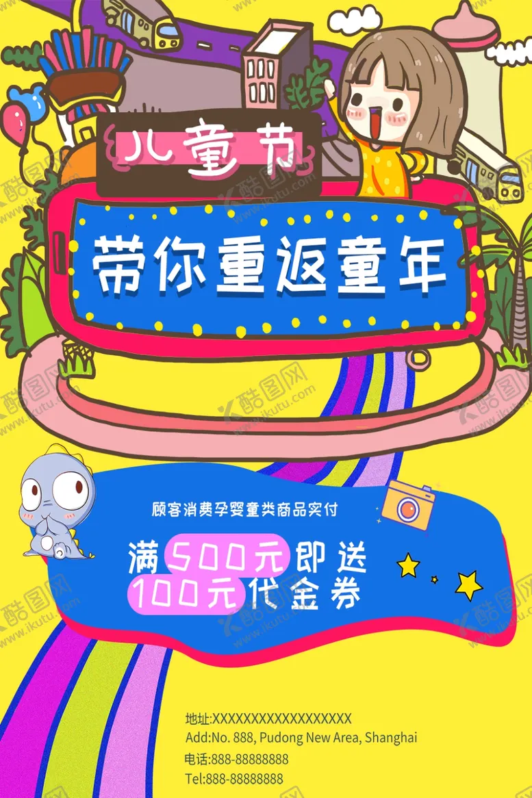 编号：70700406161148445023【酷图网】源文件下载-儿童节