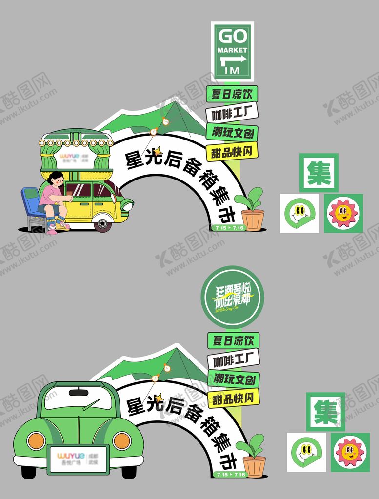 编号：24566111210841263483【酷图网】源文件下载-后备箱 露营氛围 堆头