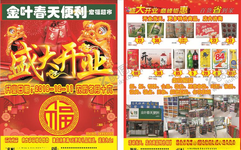 编号：65299409191123496632【酷图网】源文件下载-超市DM单