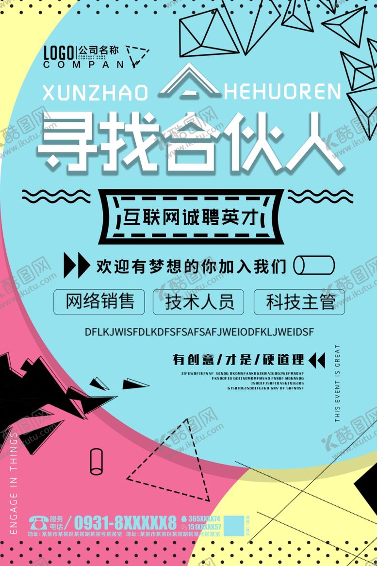 编号：71604710141012069339【酷图网】源文件下载-招聘海报