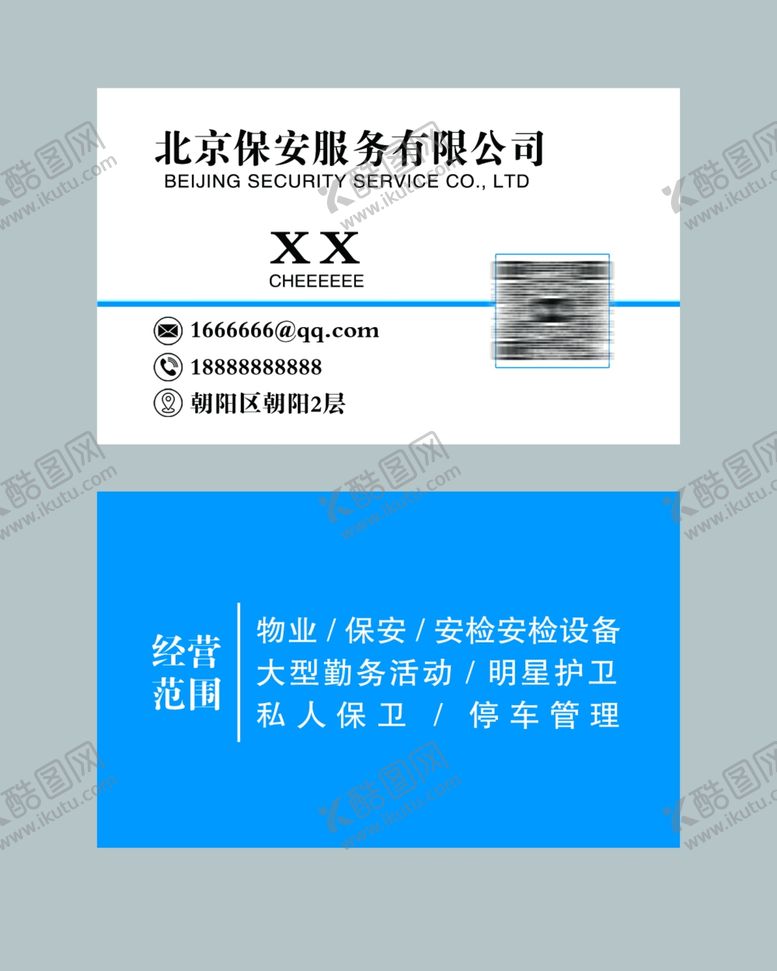 编号：92935502260048497489【酷图网】源文件下载-公司名片蓝色安保