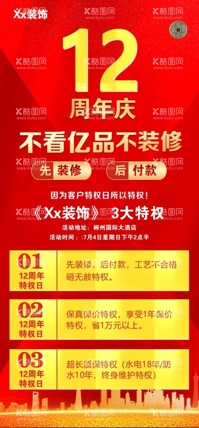 编号：30555411121917291444【酷图网】源文件下载-客户特权日   装修