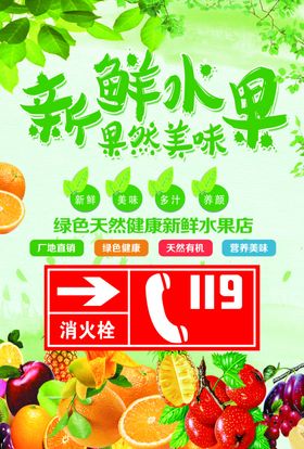 新鲜水果海报