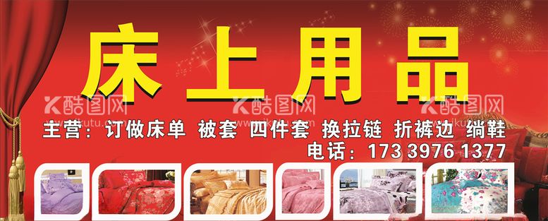 编号：50083203120902457996【酷图网】源文件下载-床上用品