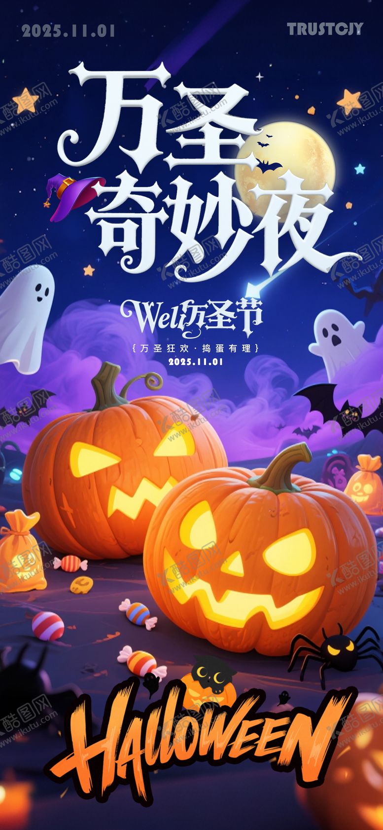 编号：75321210192328499640【酷图网】源文件下载-万圣节狂欢海报