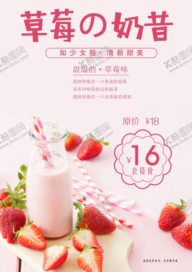 编号：81833809271322473157【酷图网】源文件下载-奶昔写真