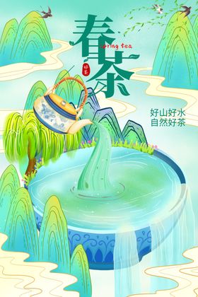春茶上新海报活动展板促销宣传