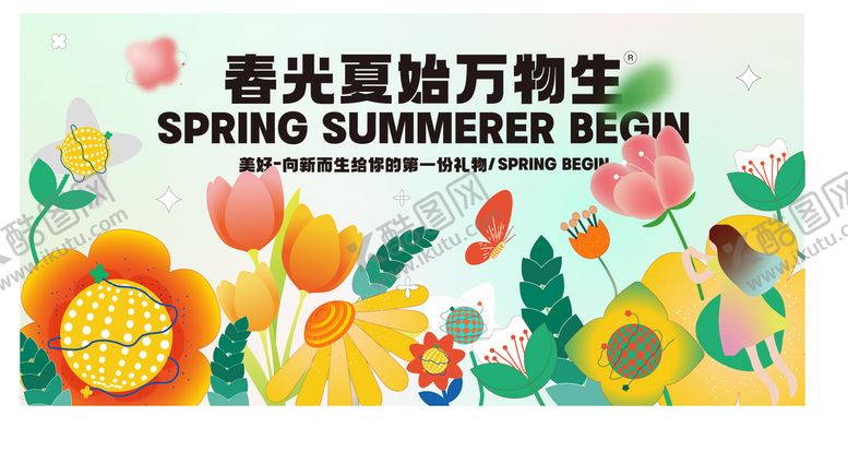 编号：89576309121537421980【酷图网】源文件下载-春光夏地万物生宣传广告设计野餐