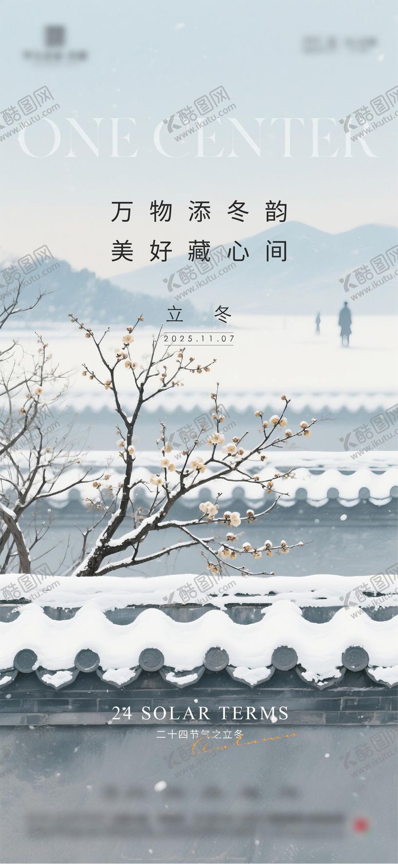 编号：82290911010302031711【酷图网】源文件下载-地产立冬节气海报立冬