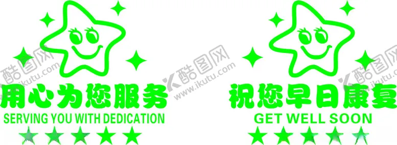 编号：95623502061652197996【酷图网】源文件下载-诊所贴纸