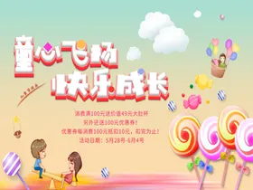 儿童节海报61快乐心