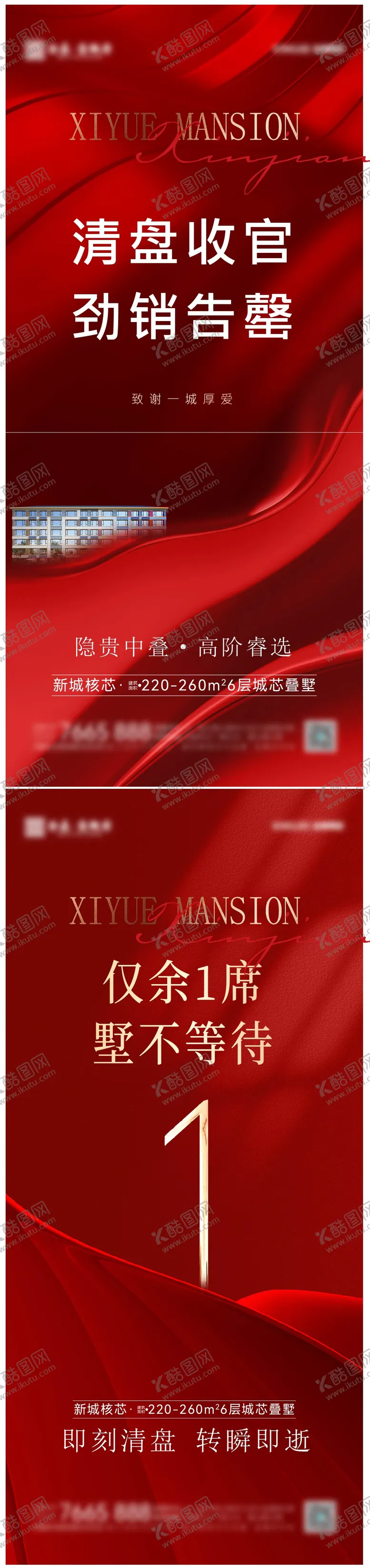 编号：78796709190506498624【酷图网】源文件下载-清盘清栋特价海报