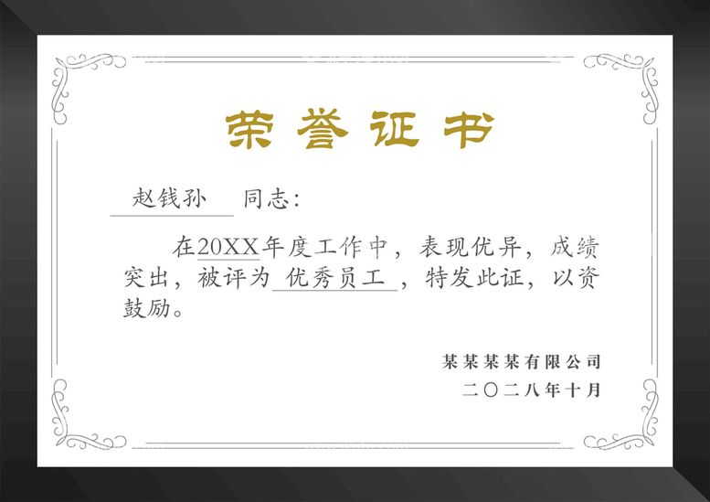 编号：98223611041049163728【酷图网】源文件下载-荣誉证书