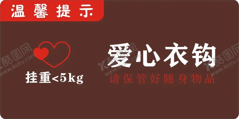 编号：94281701250536234117【酷图网】源文件下载-爱心衣钩