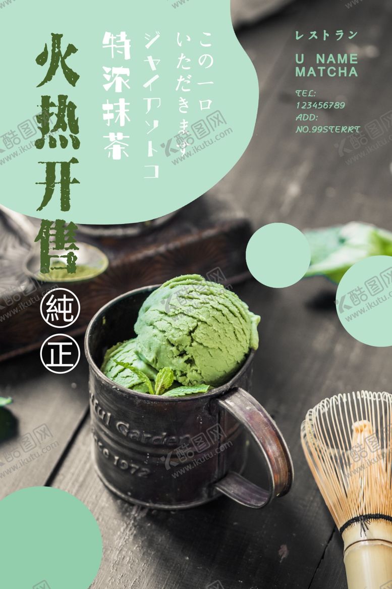 编号：81699805080018415584【酷图网】源文件下载-抹茶