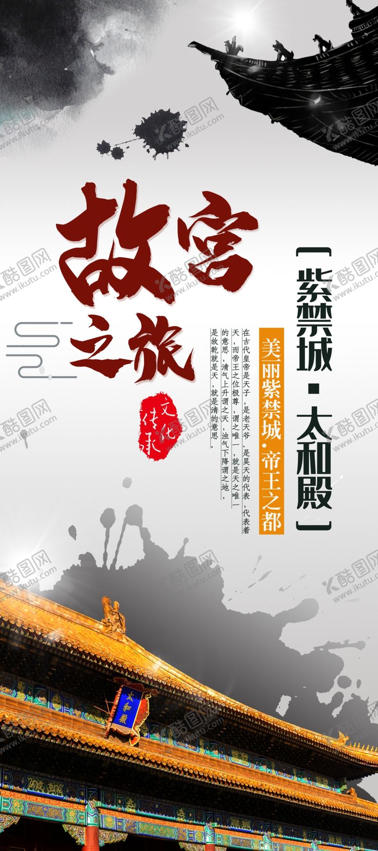 编号：30274009190326329662【酷图网】源文件下载-故宫之旅