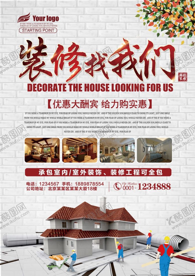 编号：34114210241213168433【酷图网】源文件下载-装修海报