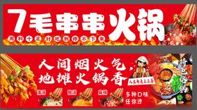 7毛串火锅热闹场景