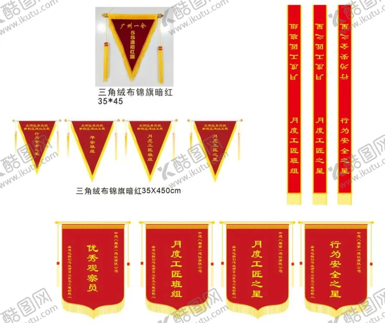 编号：25832510181821456718【酷图网】源文件下载-中国建筑 八局 行为之星锦旗 