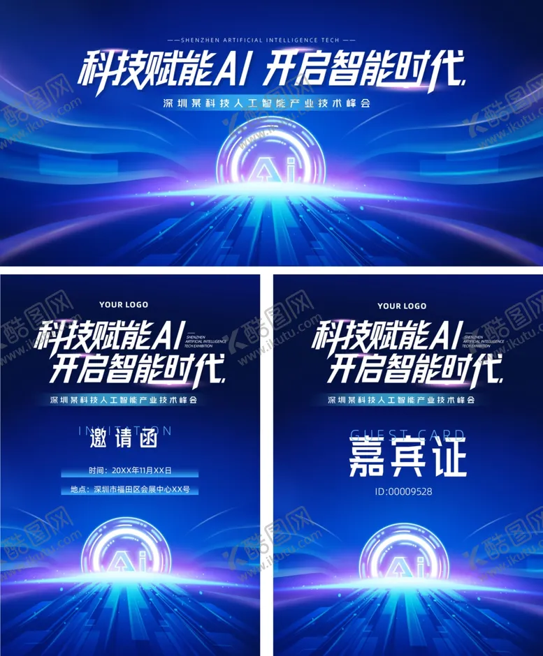 编号：67252805050817255297【酷图网】源文件下载-科技会议邀请函