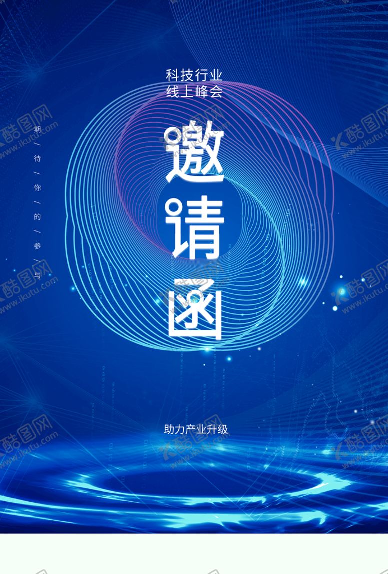 编号：95628010081156244510【酷图网】源文件下载-邀请函