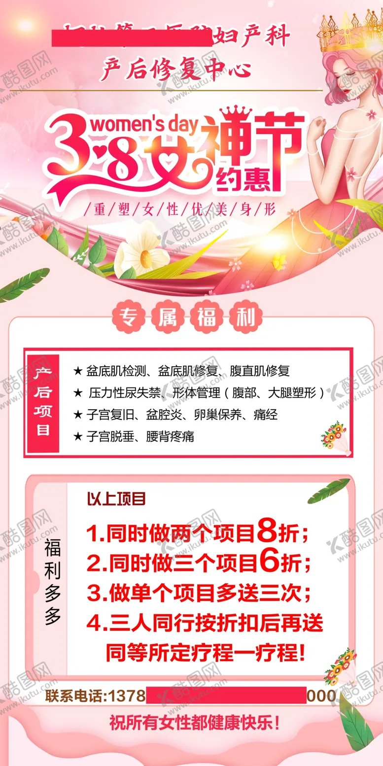 编号：28885402091400413341【酷图网】源文件下载-医院妇产科产后修复中心