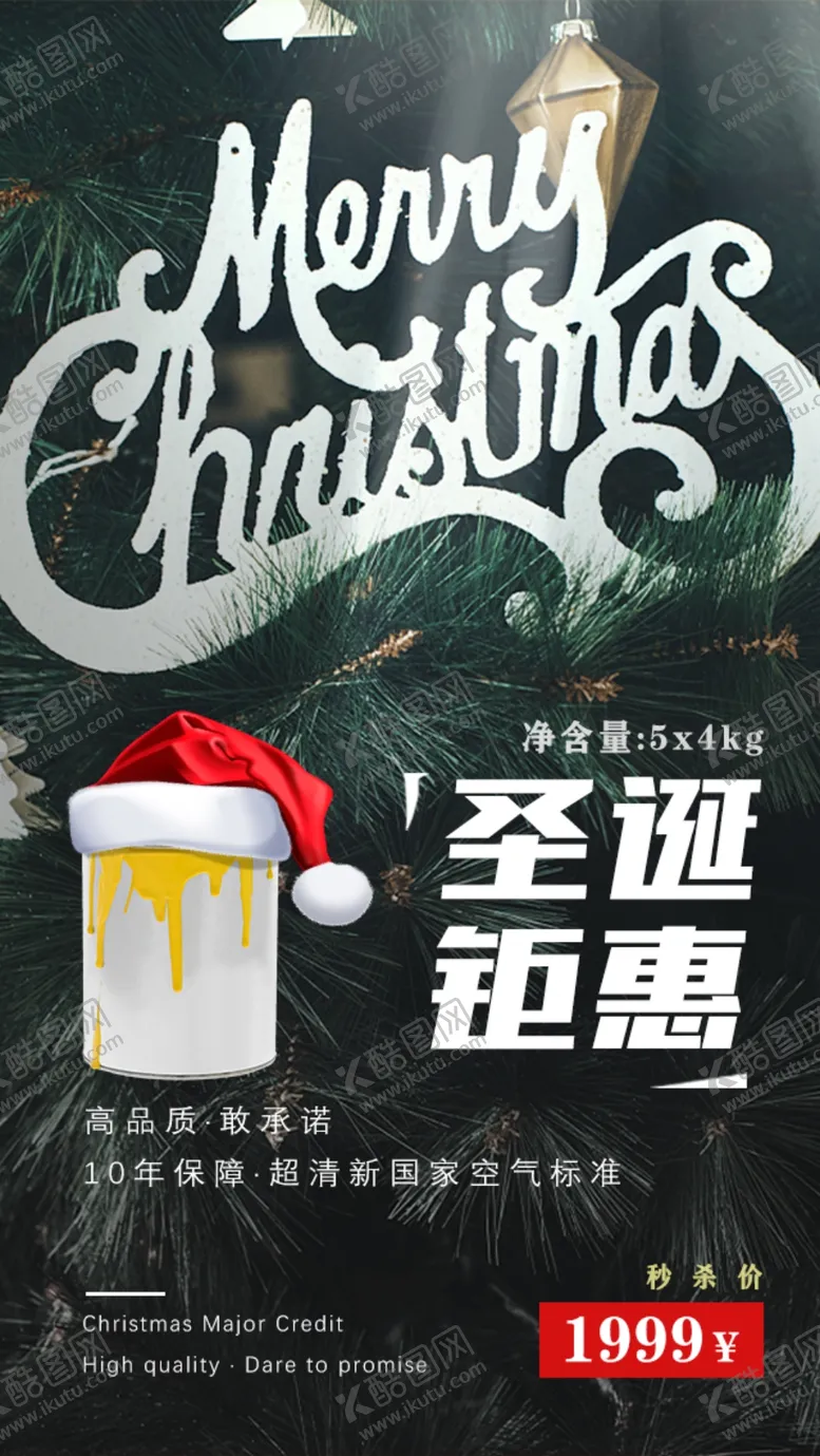编号：59016809170426456789【酷图网】源文件下载-创意圣诞海报 产品