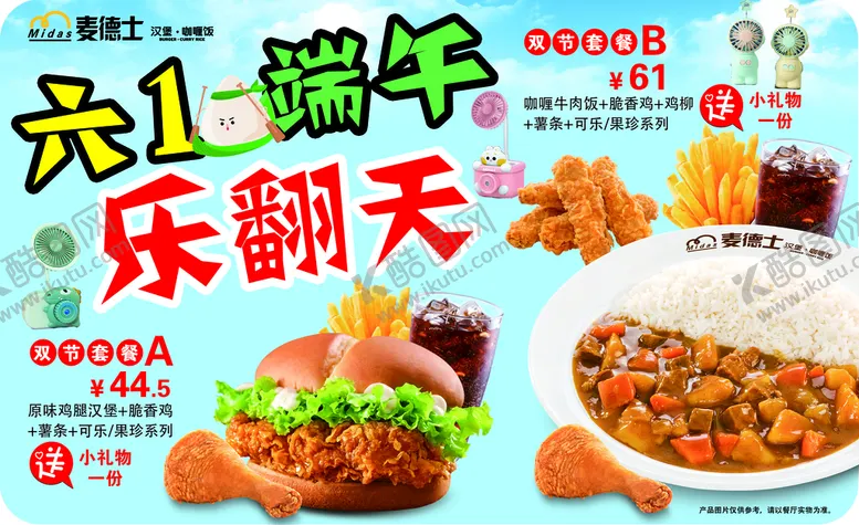 编号：96871510032032111607【酷图网】源文件下载-麦德士台卡