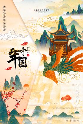 新年国潮海报