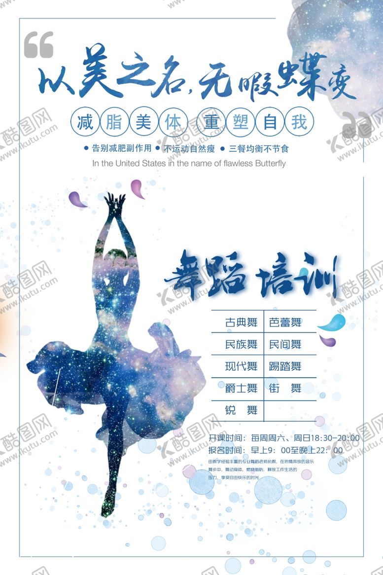 编号：11554305131149378413【酷图网】源文件下载-舞蹈培训海报
