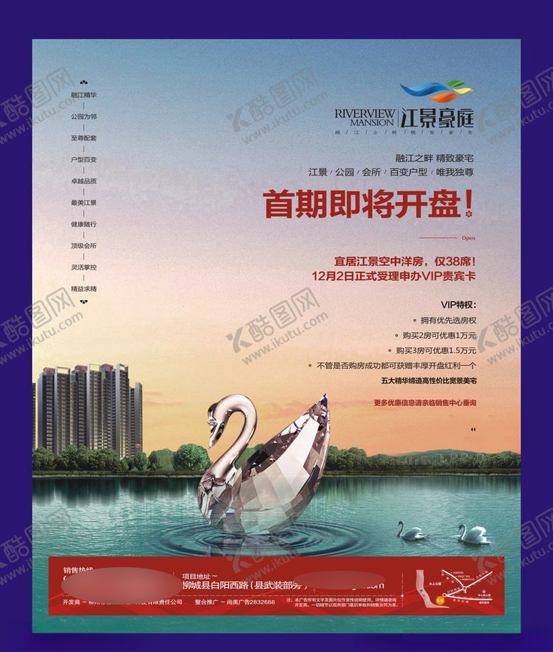 编号：15450910250830333360【酷图网】源文件下载-地产房产广告