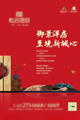 新中式地产海报