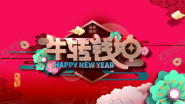 编号：44022203290348104127【酷图网】源文件下载-牛年