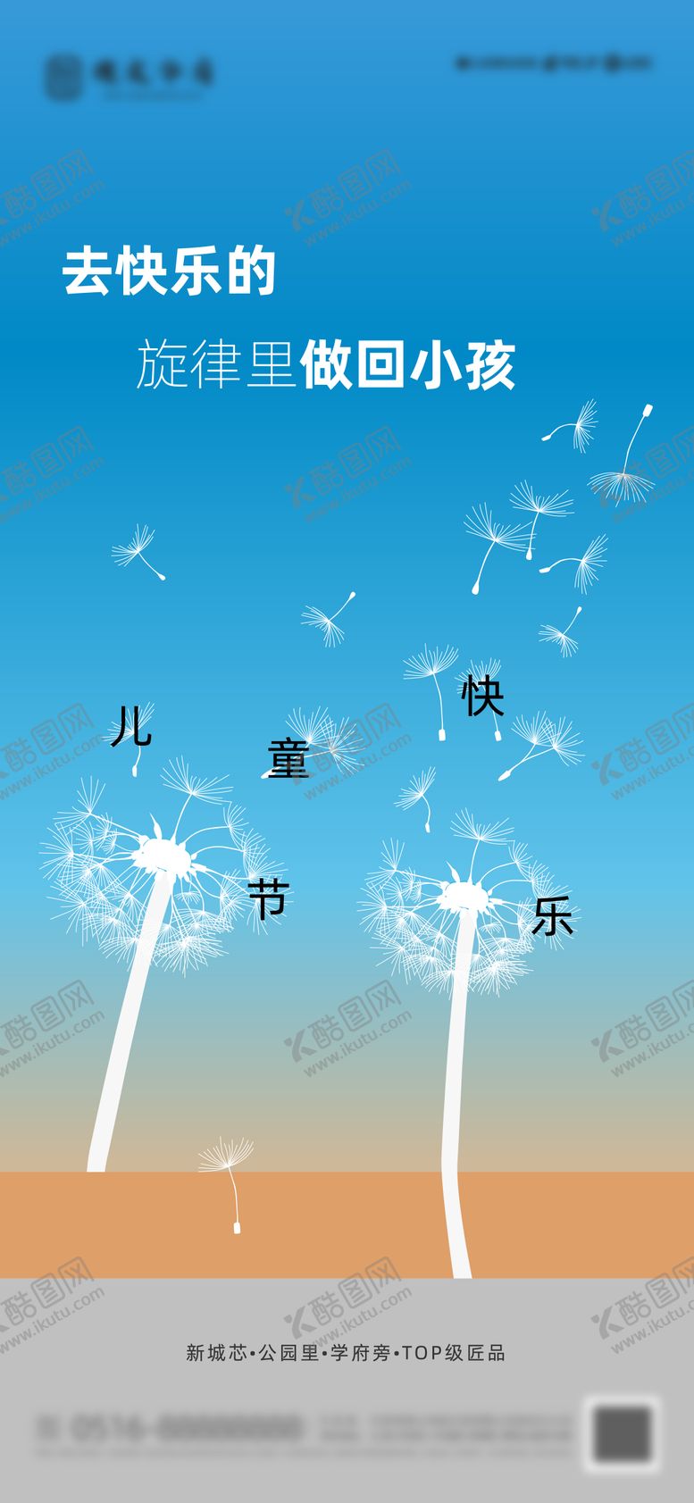 编号：89596111302019425895【酷图网】源文件下载-地产儿童节海报