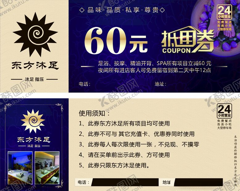 编号：16525209200536333010【酷图网】源文件下载-足浴代金券