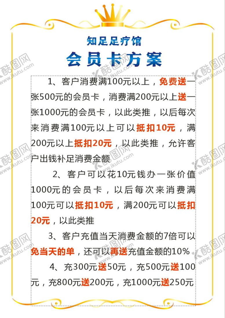 编号：76471611021547118847【酷图网】源文件下载-知足足疗馆会员卡方案
