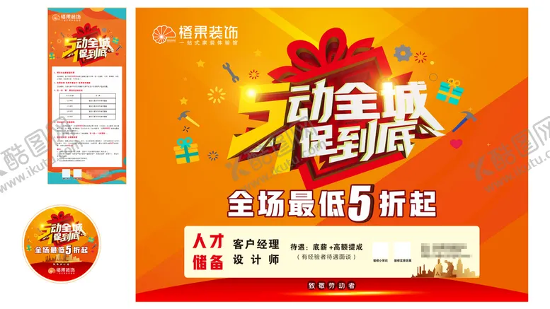 编号：59234810190705251240【酷图网】源文件下载-五一活动物料