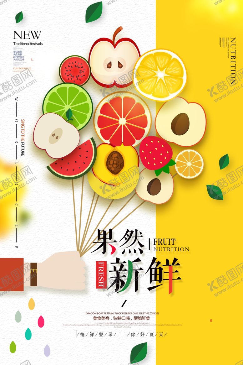 编号：15749407070202424906【酷图网】源文件下载-果然新鲜