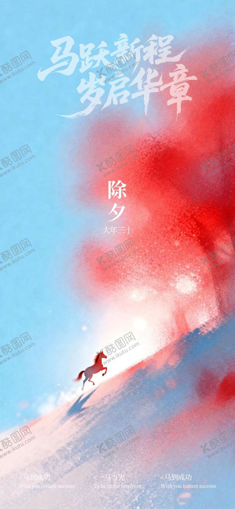 编号：46567802150105254046【酷图网】源文件下载-除夕春节年俗海报