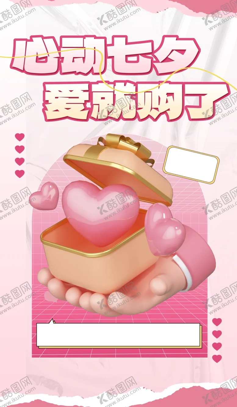 编号：13231302151102203020【酷图网】源文件下载-七夕海报