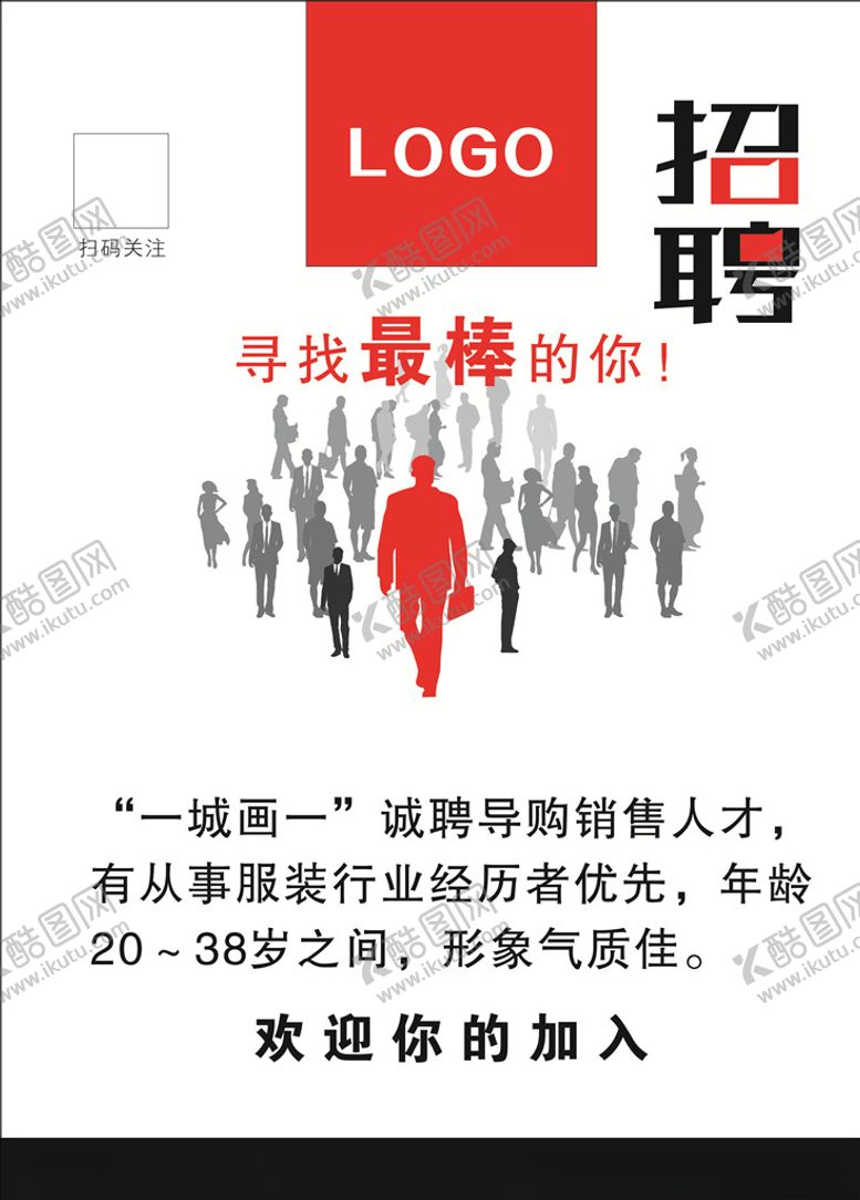 编号：96675909240149208944【酷图网】源文件下载-招聘