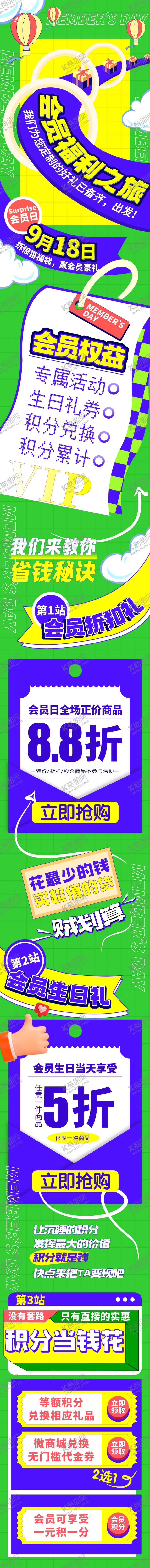 编号：68108506282357228653【酷图网】源文件下载-超市促销海报展示