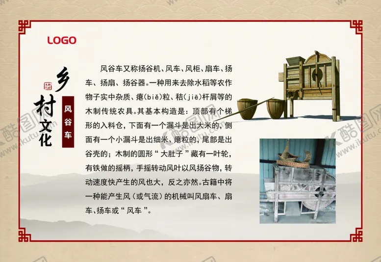 编号：61583409121536209472【酷图网】源文件下载-乡村文化风谷车