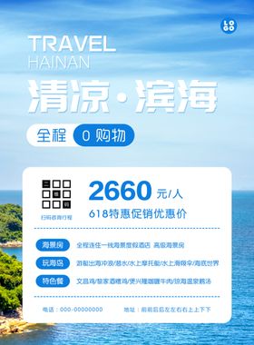 夏季海滨游宣传促销海报