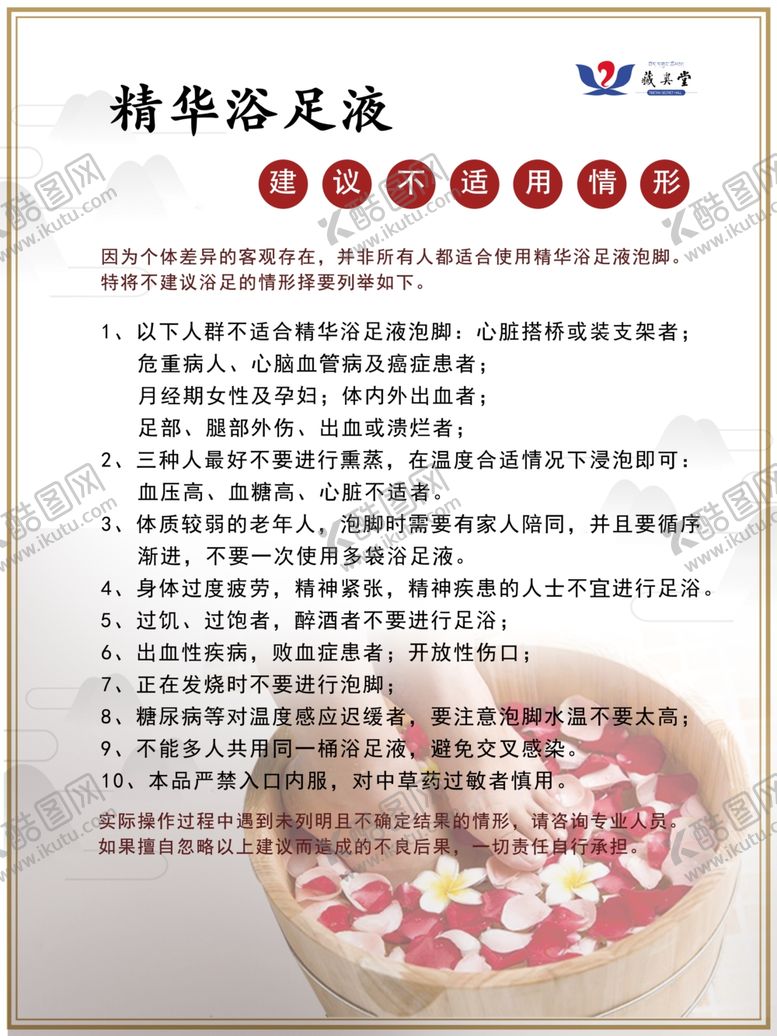 编号：91806902160820153220【酷图网】源文件下载-建议不适用人群
