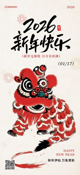 2026马年新年快乐海报
